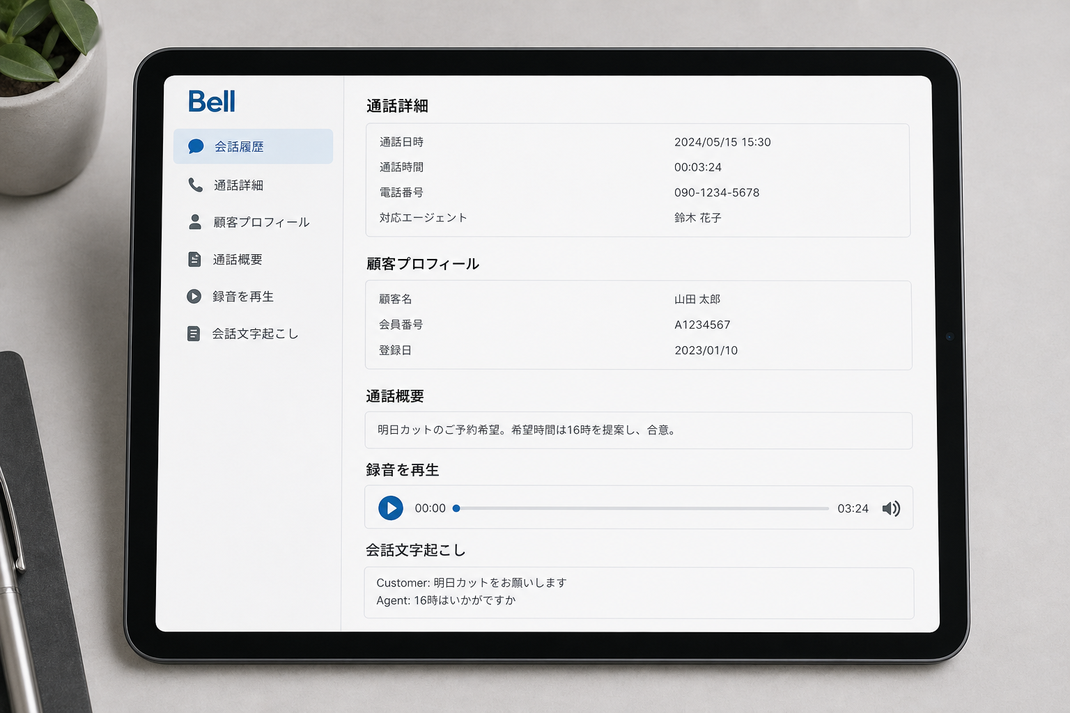 タブレットに表示された通話詳細。文字起こしと要約、録音再生ボタンがある