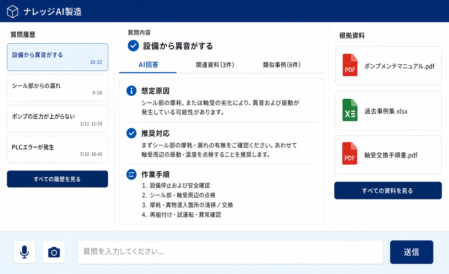 Knowledge AI screen showing question history, AI answers, source documents, potential causes and work procedures