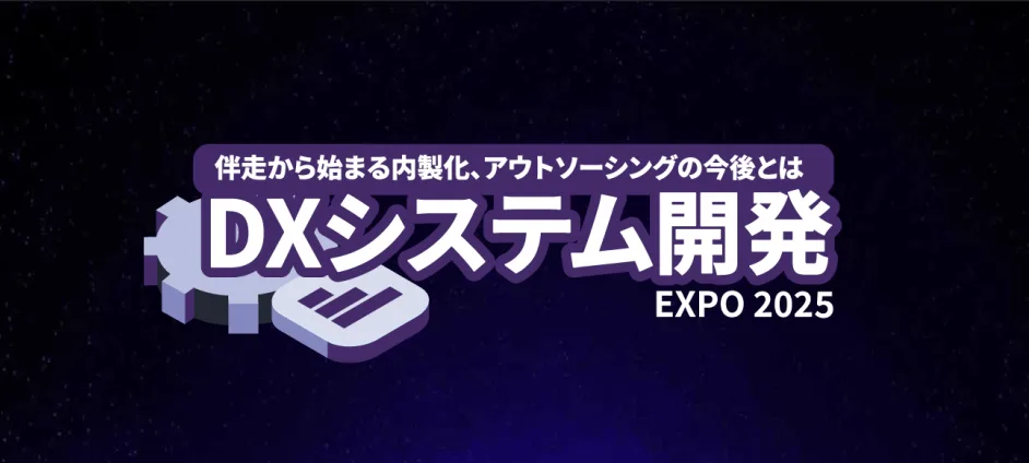 Information about DX System Development Expo / Manufacturing DX Expo 2025 Osaka