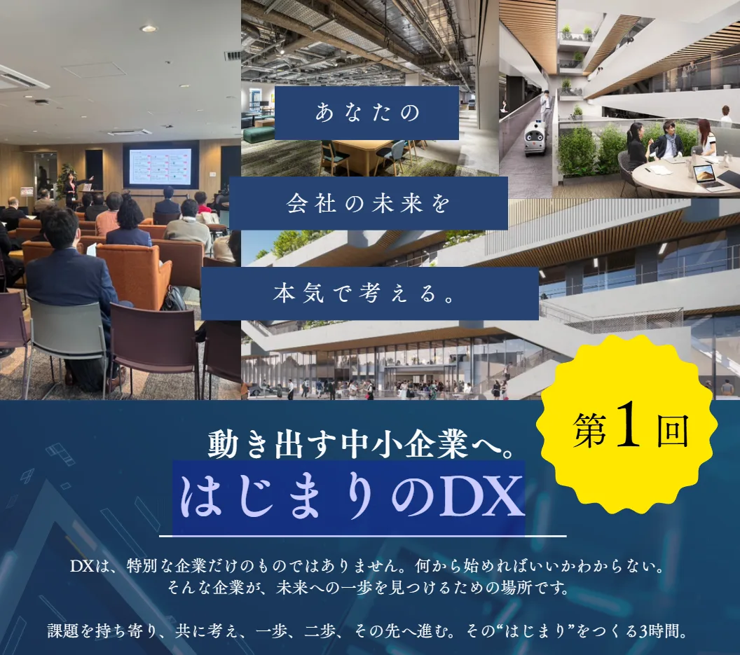 Information about the Hajimari no DX event