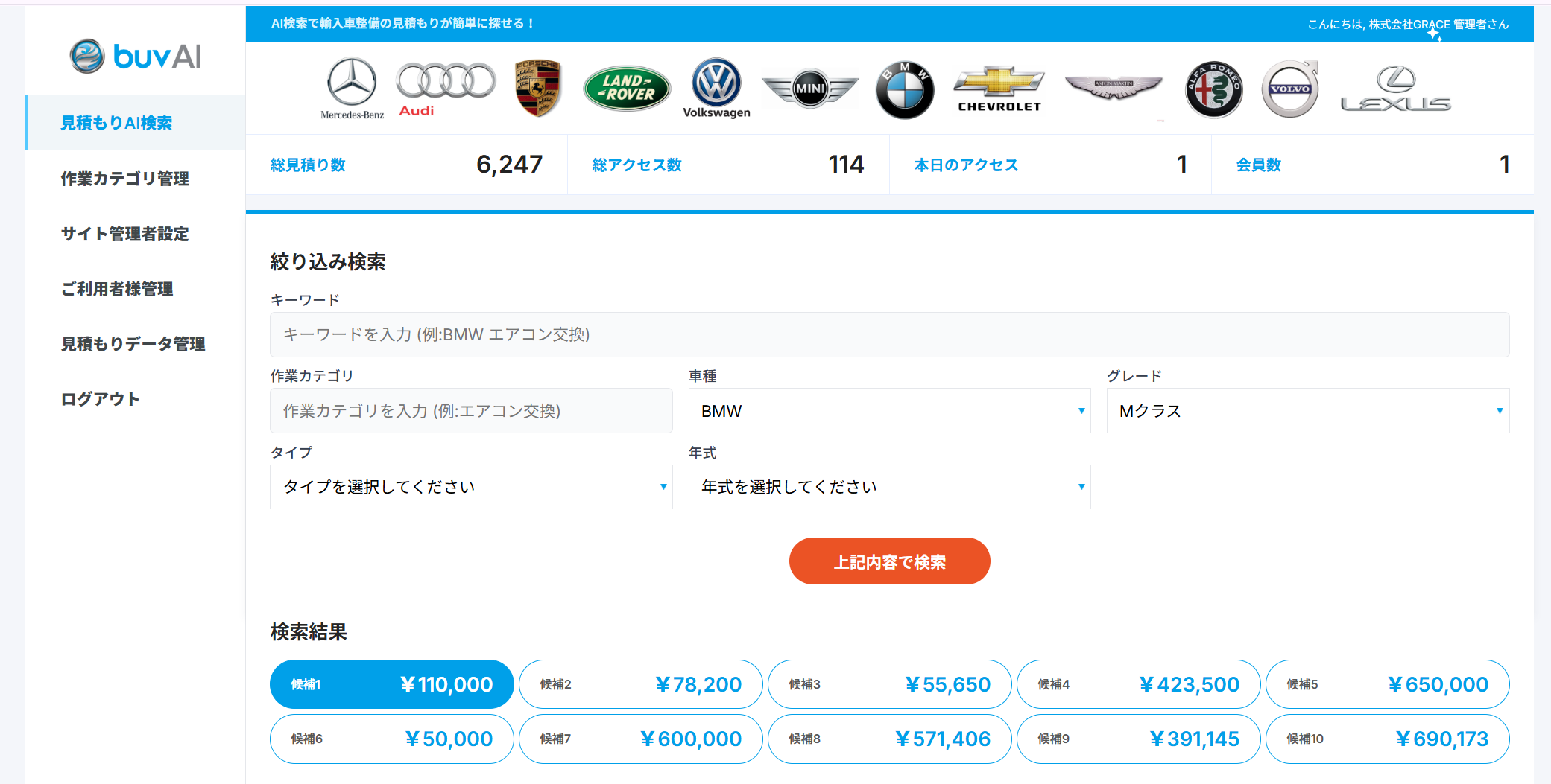 見積書検索システムの画面